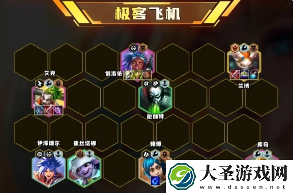 云顶之弈S13极客飞机阵容怎么玩