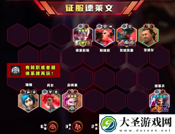 云顶之弈S13征服德莱文阵容怎么玩