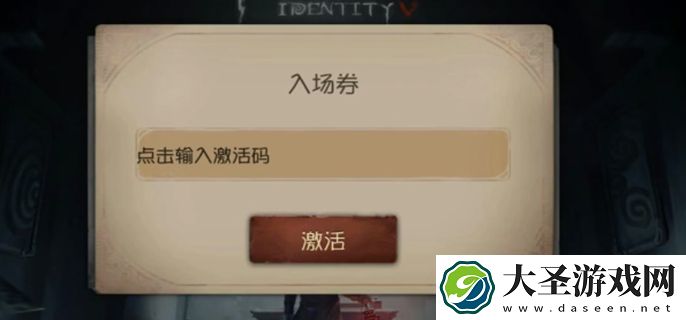 第五人格共研服激活码分享