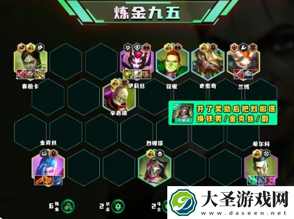 云顶之弈S13炼金九五阵容怎么玩