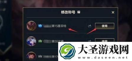 英雄联盟手游称号怎么设置