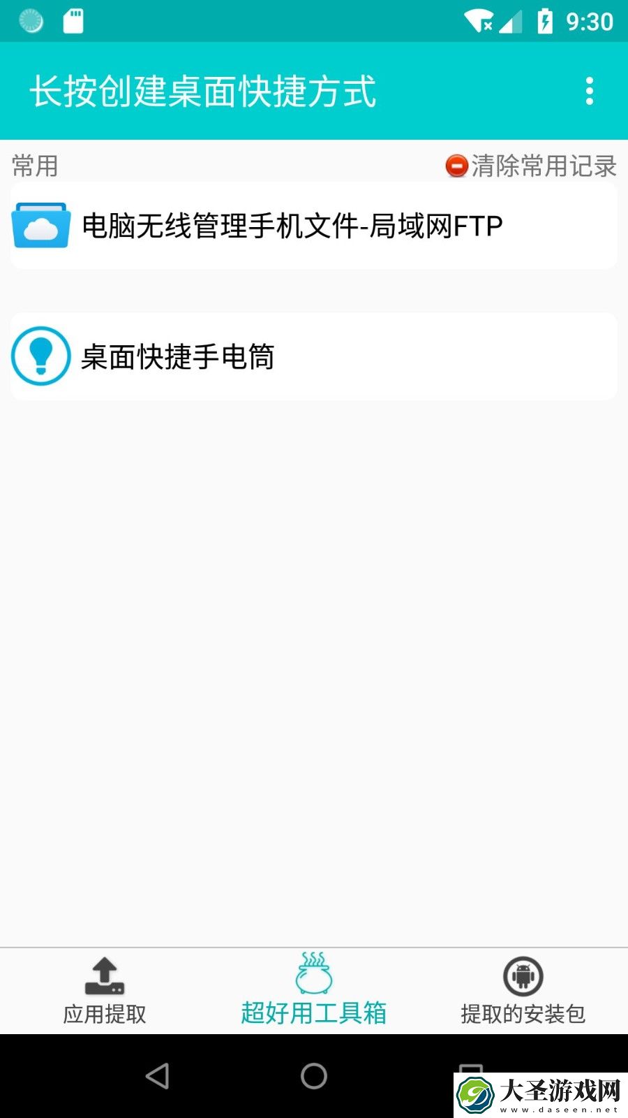 APP提取安装包