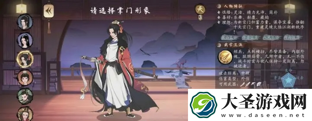 千古江湖梦掌门选择