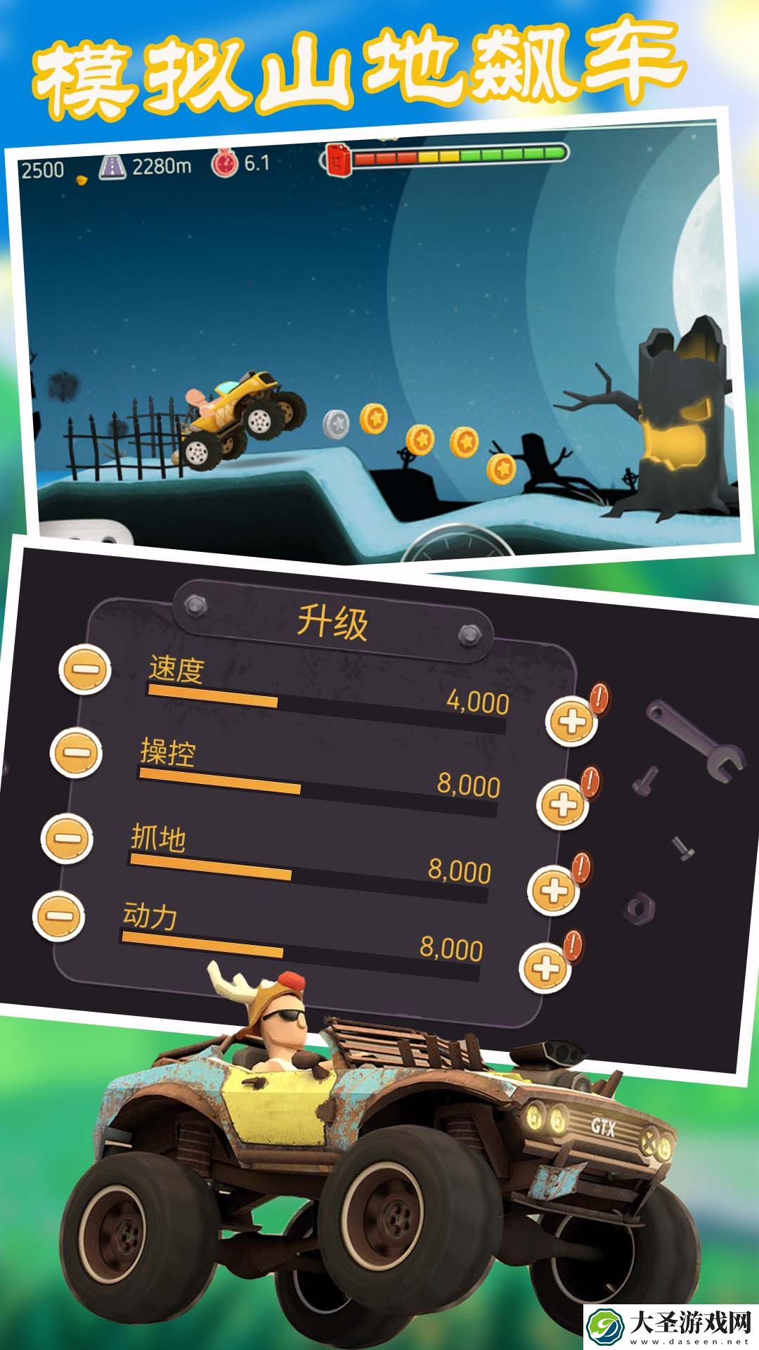 模拟山地飙车