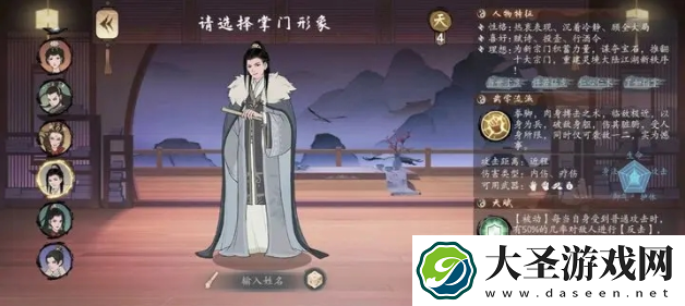 千古江湖梦掌门选择