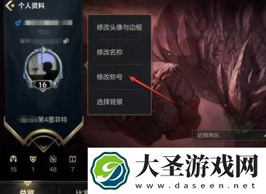 英雄联盟手游称号怎么设置
