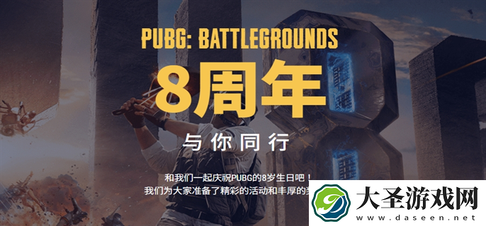 PUB**周年网页活动入口在哪