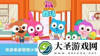 泡泡小镇商场