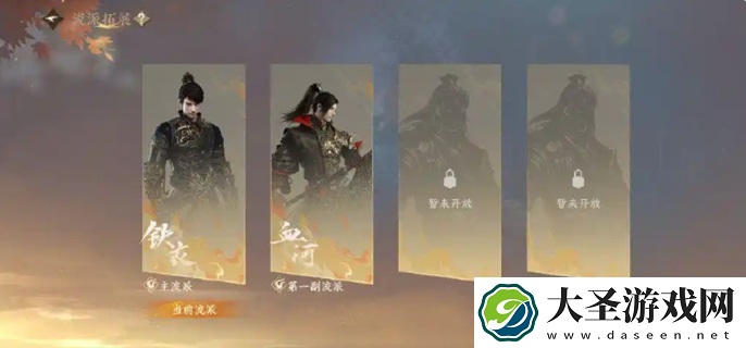 逆水寒手游流派扩展是什么