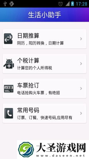 点点万年历