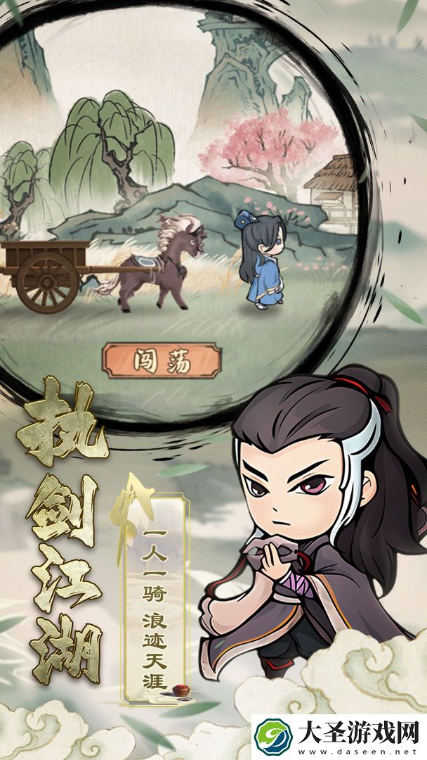 自创武林