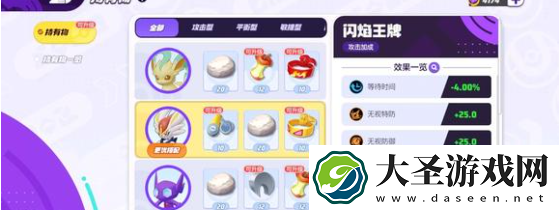 宝可梦大集结闪焰王牌技能和持有物怎么选