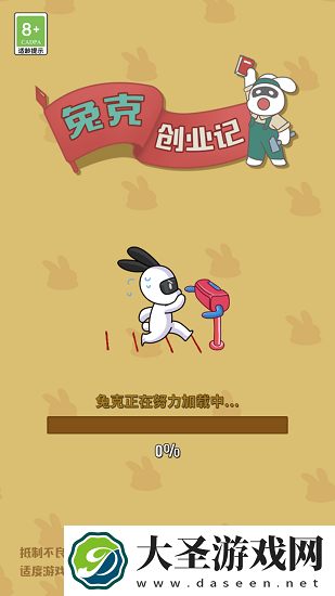 兔克创业记