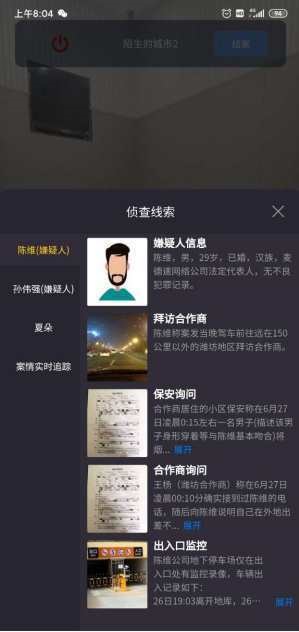 犯罪大师猎杀挑战答案是什么
