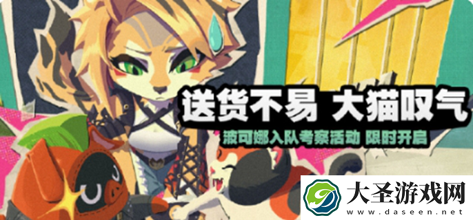 绝区零送货不易大猫叹气怎么玩