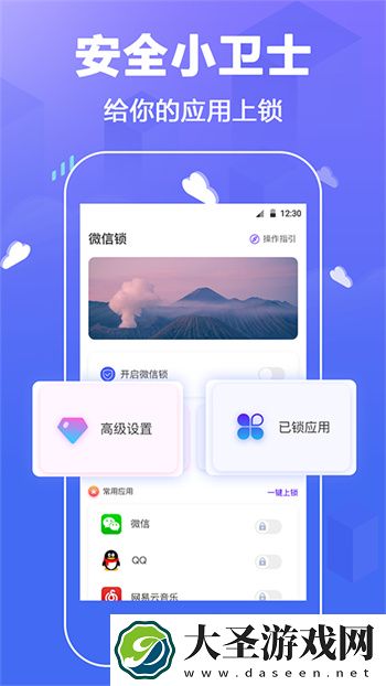 个人隐私锁