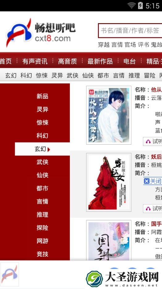 畅想听吧
