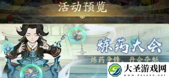寻道大千炼药大会活动怎么玩