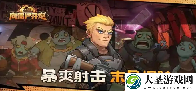 向僵尸开炮怎么快速提高攻击力