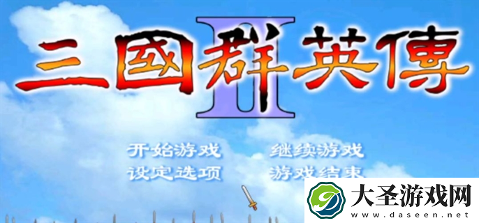 三国群英传2兵种相克图表