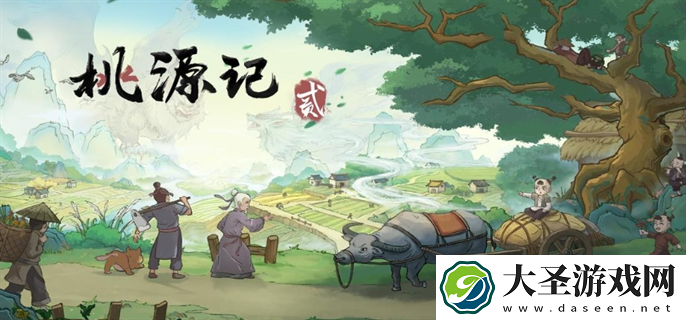 桃源记2官网入口在哪