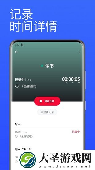 番茄计时器