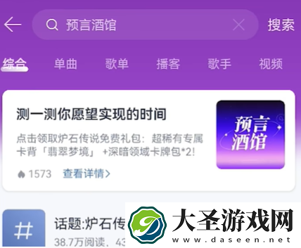 炉石传说网易云音乐预言酒馆卡包怎么领取
