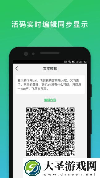 二维码编辑大师