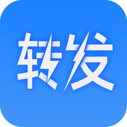 一键转发大师软件