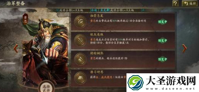 三国志战略版霸王讨逆治军整备怎么玩