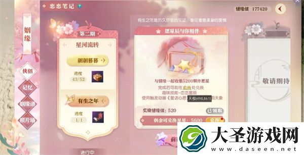 逆水寒手游恋恋星辰技能怎么获得