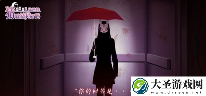 你已经猜到结局了吗题目答案是什么