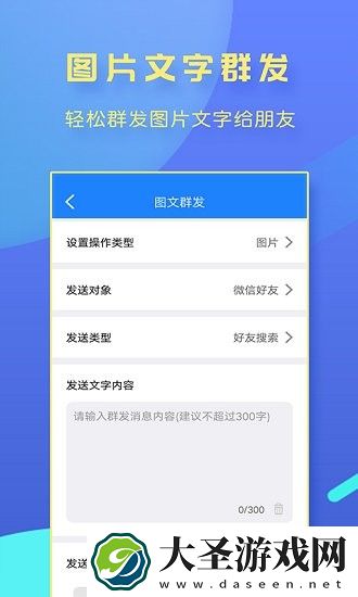 一键转发大师软件