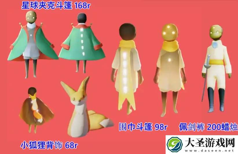 光遇小王子返场物品有哪些