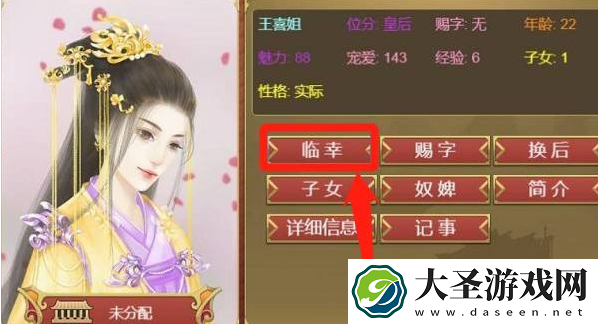 皇帝成长计划2妃子快乐数值怎么提升