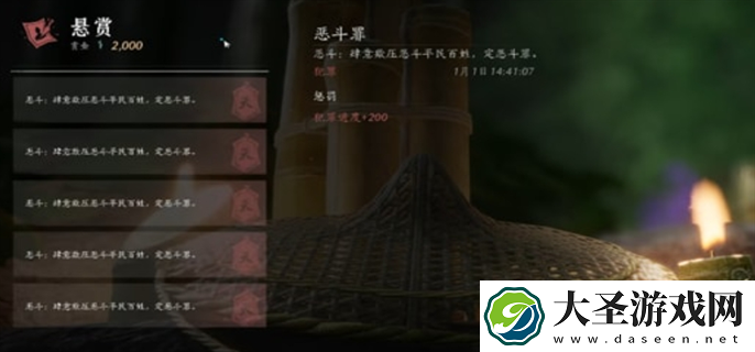 燕云十六声海捕悬赏什么时候消除