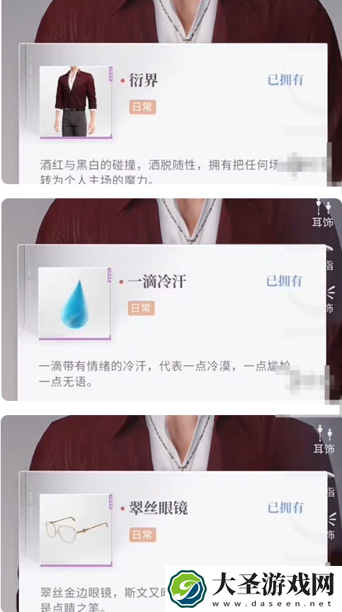 恋与深空不眠绮想第5天三星怎么过
