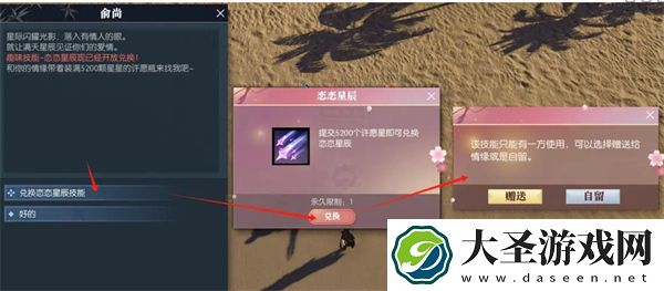 逆水寒手游恋恋星辰技能怎么获得