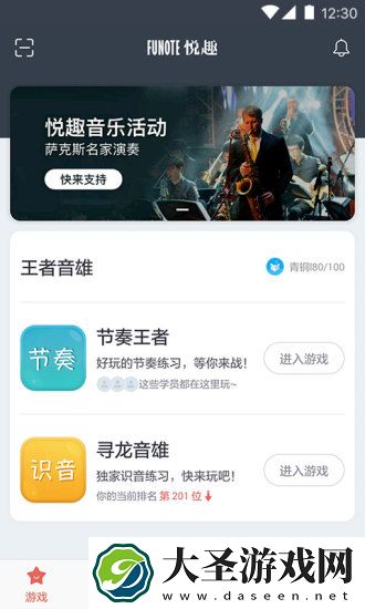 悦趣音乐家