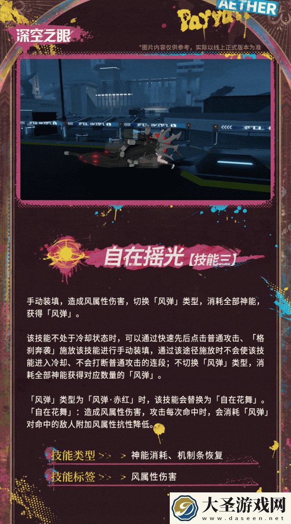深空之眼帕尔瓦蒂介绍