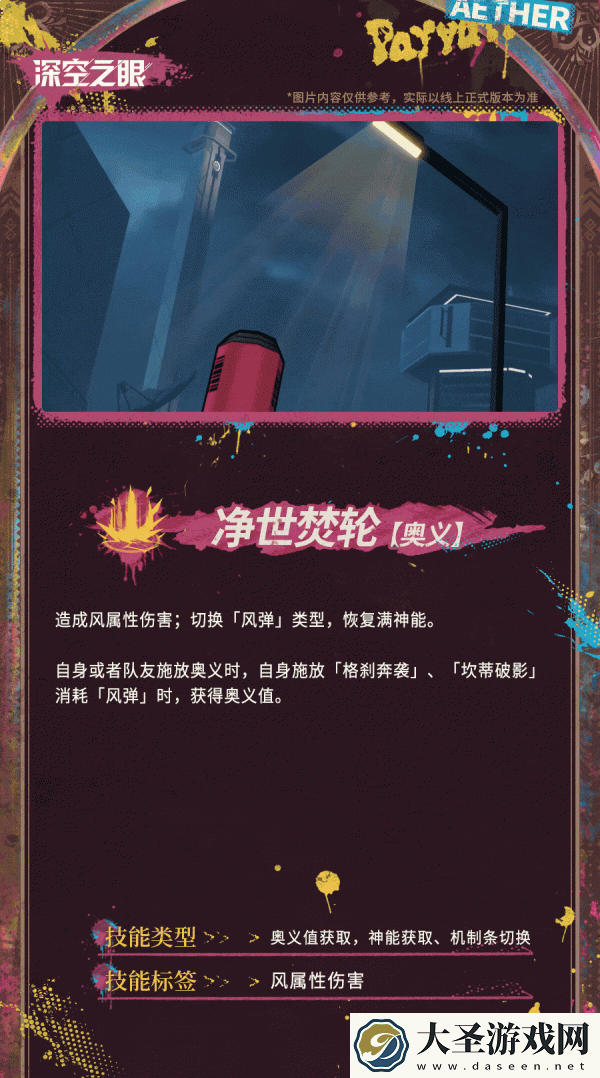 深空之眼帕尔瓦蒂介绍
