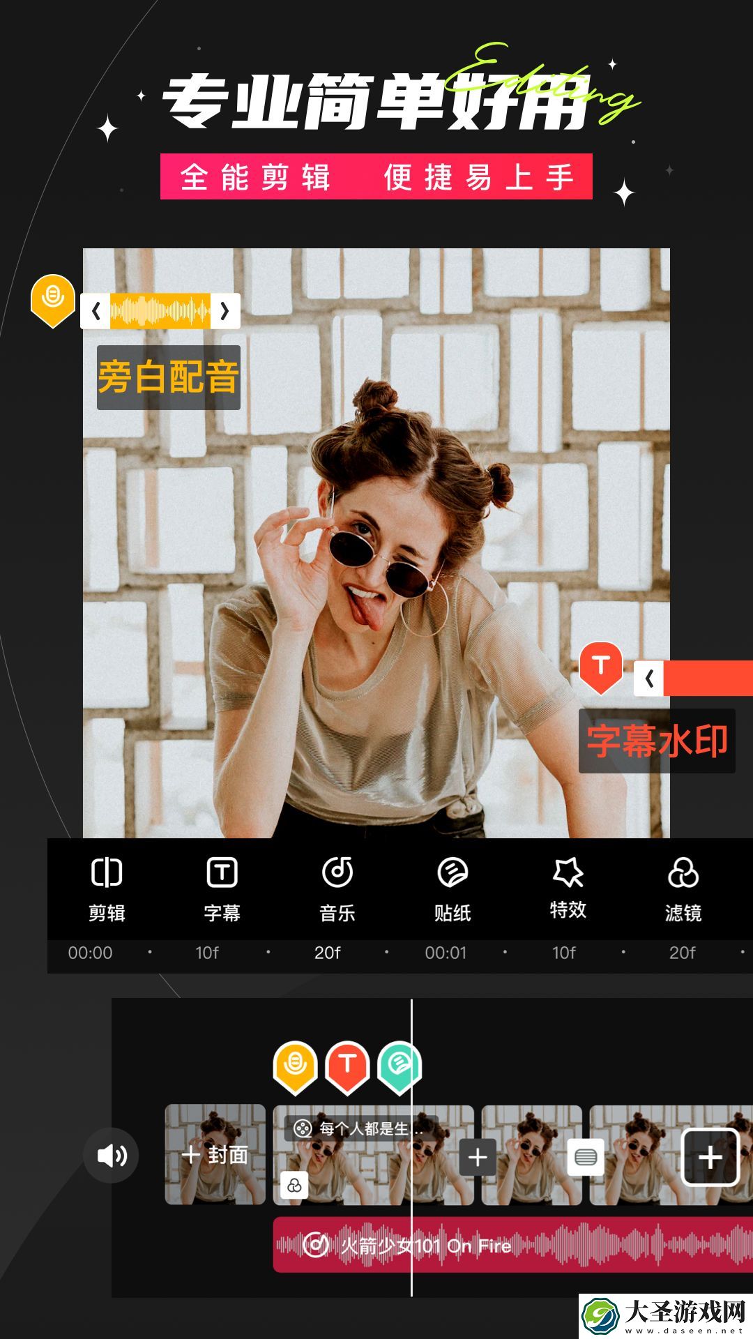 爱剪辑手机版