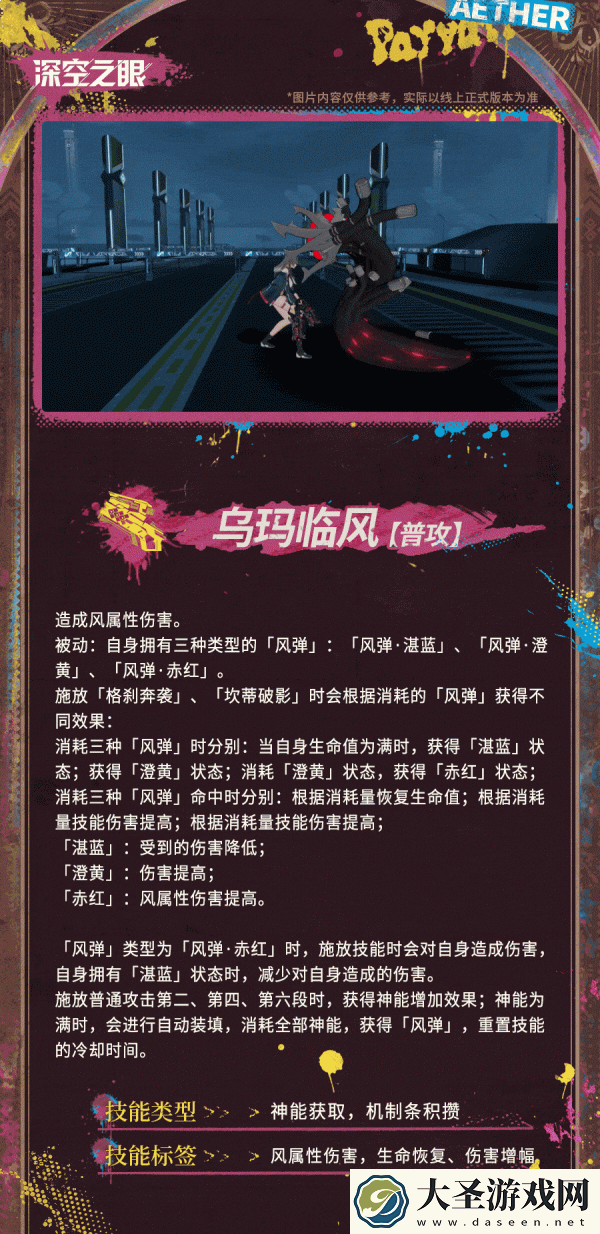 深空之眼帕尔瓦蒂介绍