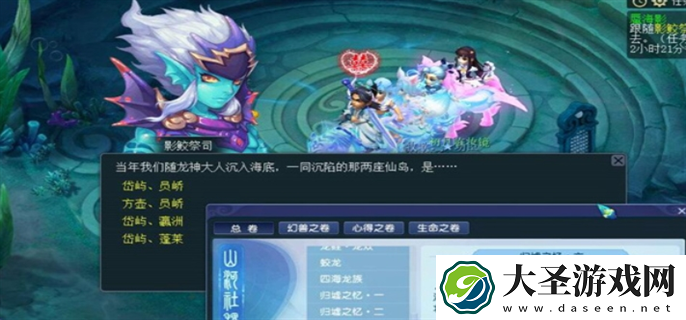 梦幻西游蜃海影答案是什么
