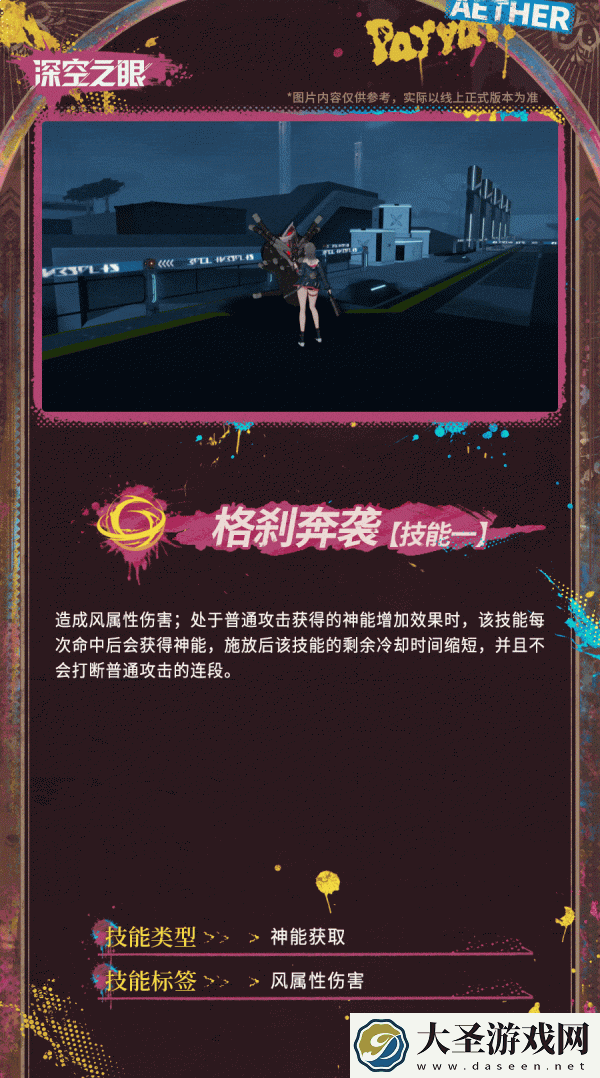 深空之眼帕尔瓦蒂介绍