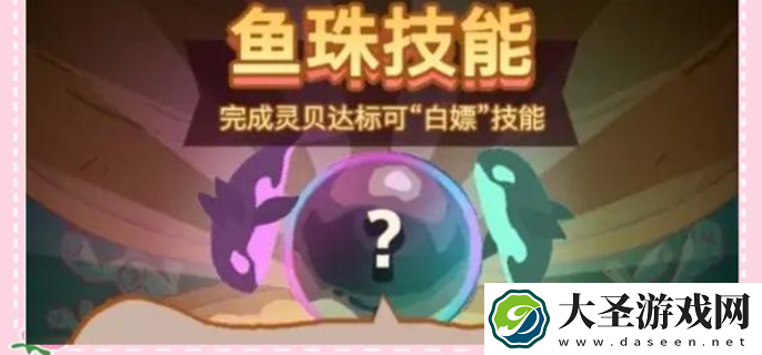 咸鱼之王鱼珠哪个好