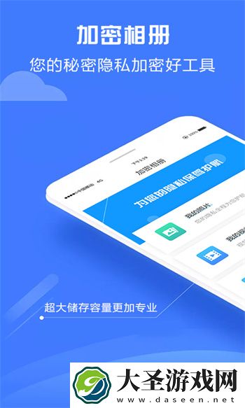 加密相册神器