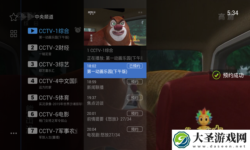 电视家尝鲜版