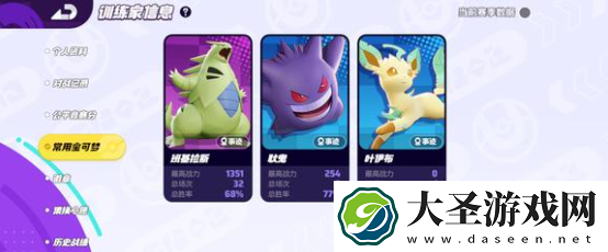 宝可梦大集结班吉拉怎么玩