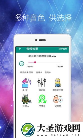 配音变声器